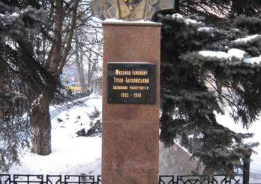 Памятник Туган-Барановскому (Донецк)