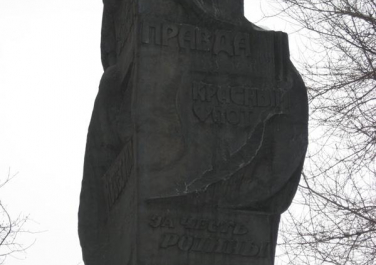 Памятный знак в честь журналистов и писателей, погибших в Великой Отечественной войне