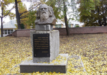 Памятник Д.И. Менделееву в Донецком ботаническом саду (Донецк)