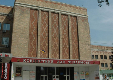Донецкая областная филармония имени С.С. Прокофьева, ул. Постышева, 117 (Донецк)