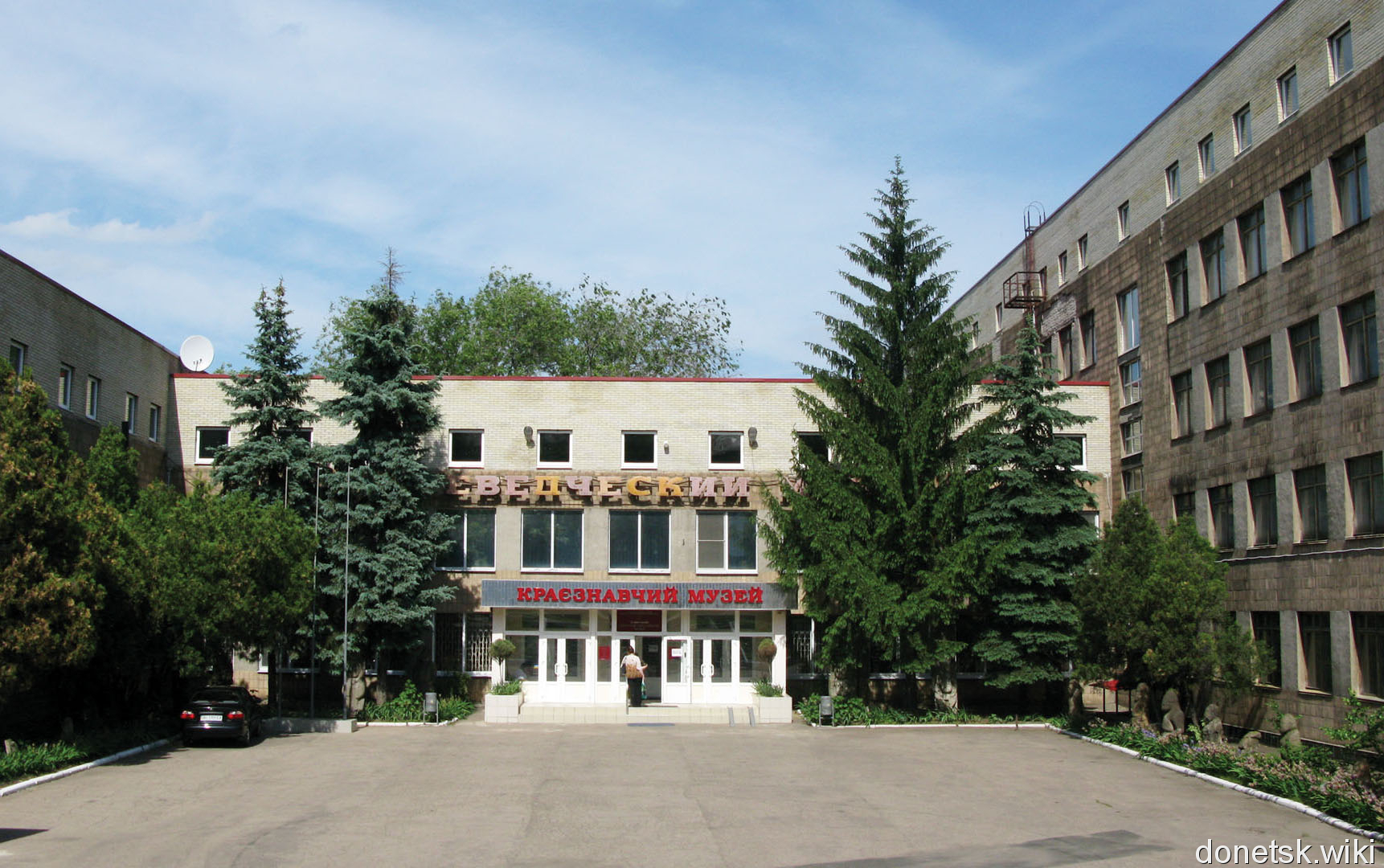 Донецкий областной краеведческий музей