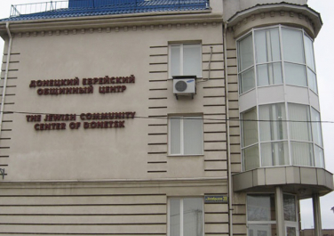 Музей еврейского наследия Донбасса (Донецк)