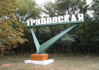 Музей боевой и трудовой славы шахты «Трудовская»