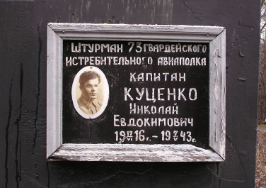 Памятник Николаю Куценко, Достопримечательности
