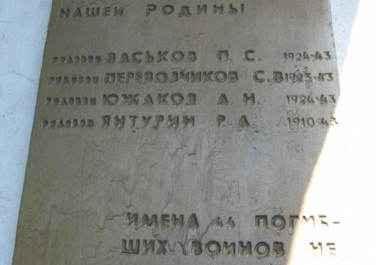 Братская могила советских воинов Южного фронта в Ларино, ул. Вокзальная, 7 (Донецк)