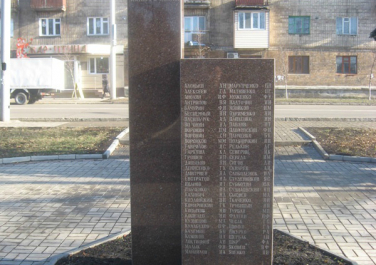 Памятник Героям Советского Союза  (Макеевка)