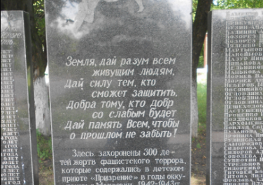 Памятник подневольным детям-донорам (Макеевка)