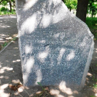 Памятный камень на аллее трудовых династий (Макеевка)